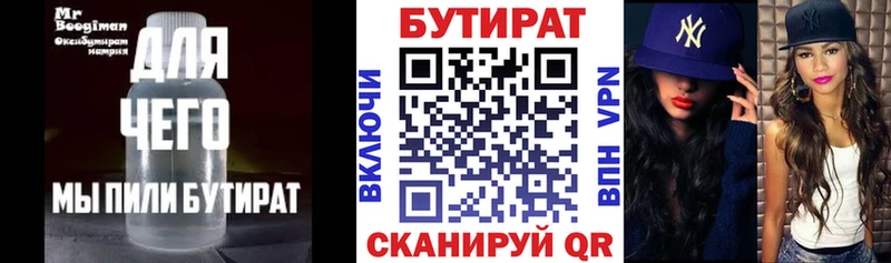 Купить Ясногорск Бутират оксана