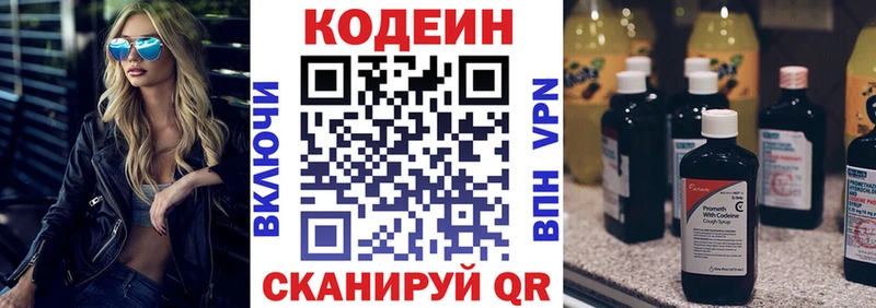 Кодеиновый сироп Lean Purple Drank  Купить закладки  Ясногорск 